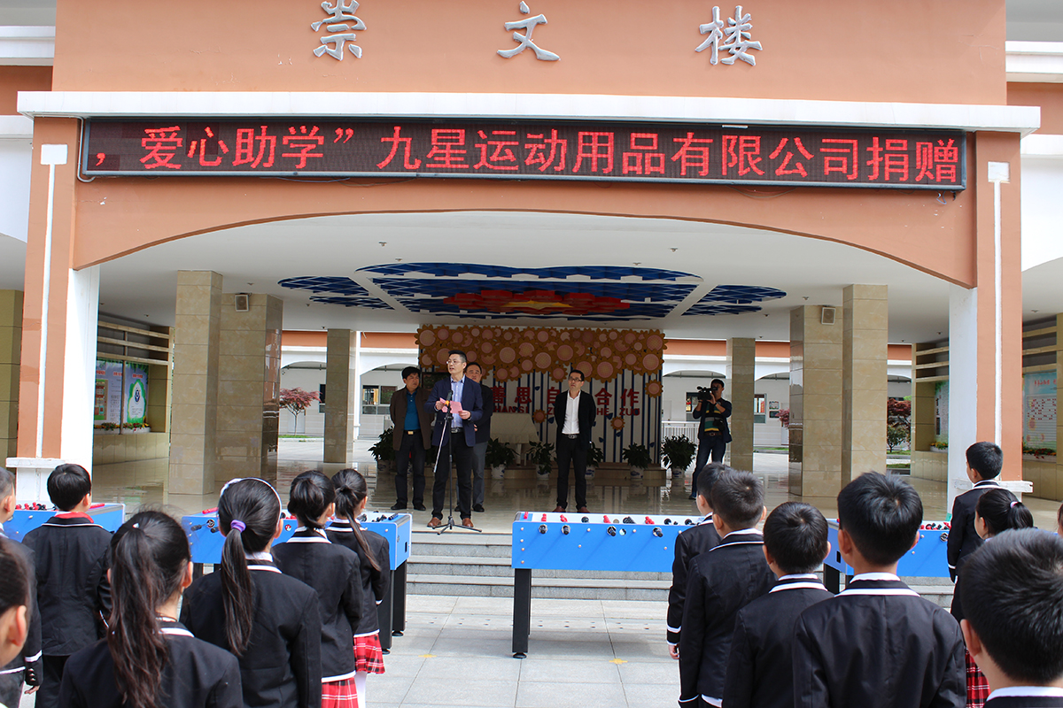 BET体育·（中国）官方网站为浔阳区小学捐赠球台